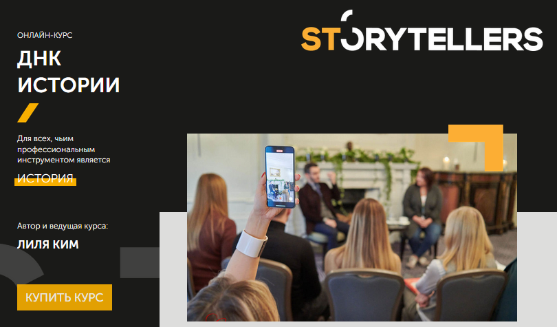 [StoryTellers] Лиля Ким - ДНК истории 7.0 (2020)_0.png